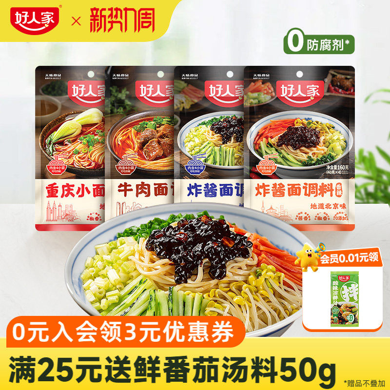 好人家重庆小面调料40g*4袋麻辣拌面酱牛肉面条专用佐料下面酱料