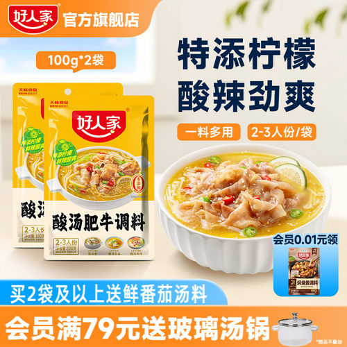 好人家酸汤肥牛调料包金汤肥牛料