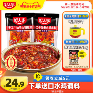 好人家牛油火锅底料特麻辣500g 2四川老火锅餐饮商用火锅麻辣烫料