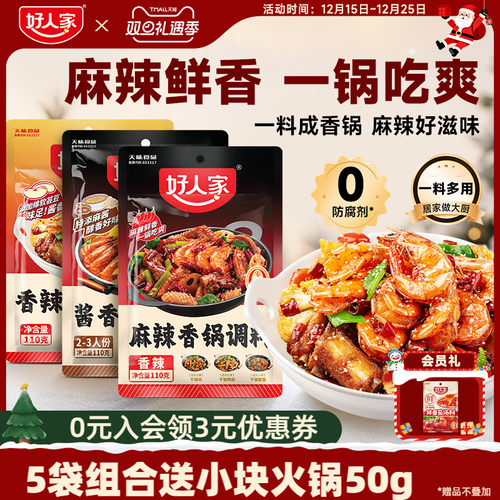 麻辣香锅调料干锅酱料家用多口味