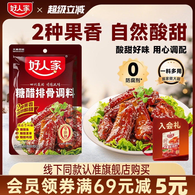 ���˼��Ǵ��Źǵ���160g�����Ǵ�֭С��װ��ζ��֭�Ǵ�֭ר�ý��� 17.16Ԫ��2��(��8.58Ԫ/��)