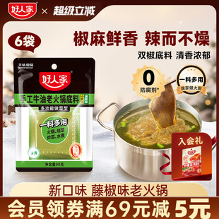 好人家藤椒风味牛油麻辣火锅底料90g小块一人份小包独立装 炒菜料