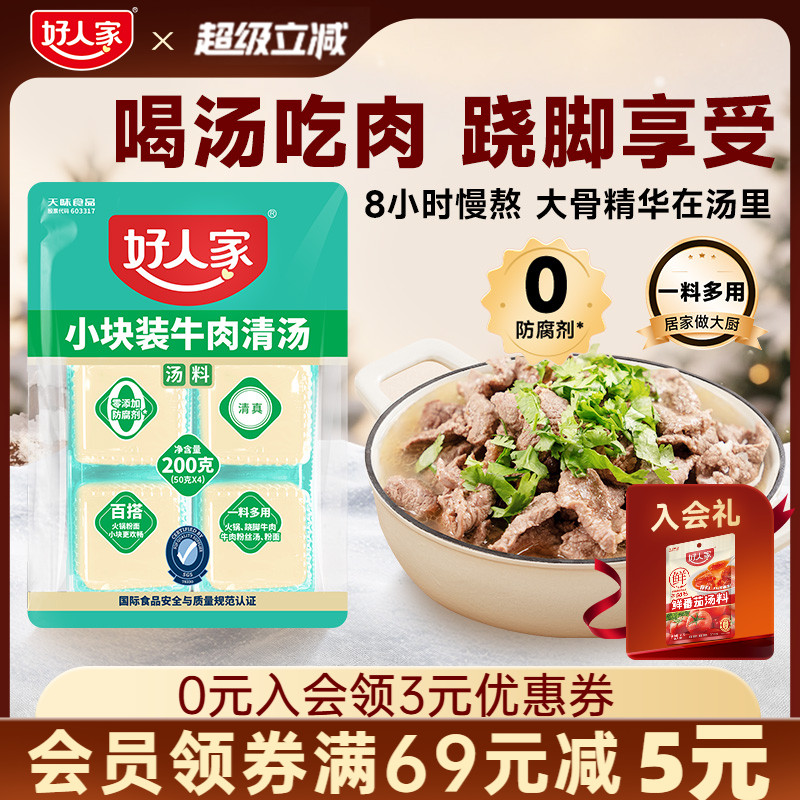 牛肉汤料包跷脚牛肉不辣火锅底料