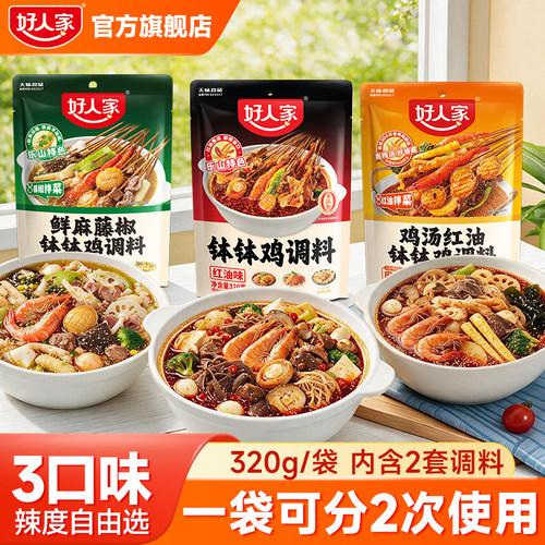 好人家钵钵鸡调料麻辣藤椒底料
