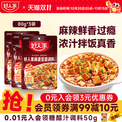 好人家麻婆豆腐调料酱料炒菜料包