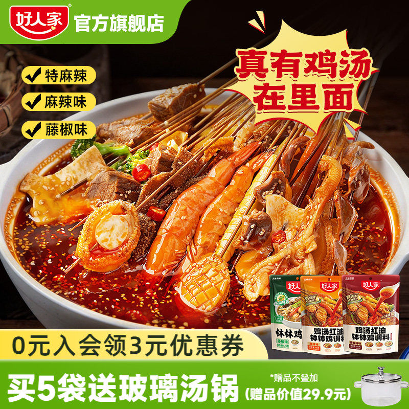 好人家钵钵鸡调料鸡汤冷泡汁四川乐山麻辣藤椒红油口水鸡料包家用