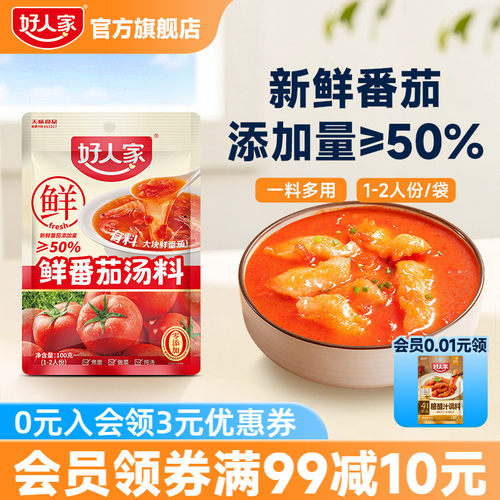 好人家鲜番茄汤料汤料火锅底料