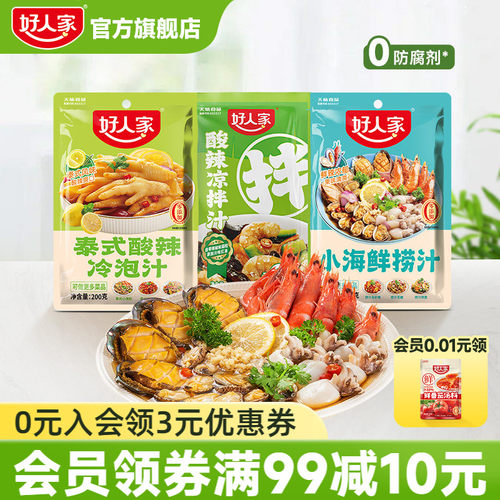 小海鲜捞汁酸辣凉拌汁泰式冷泡汁