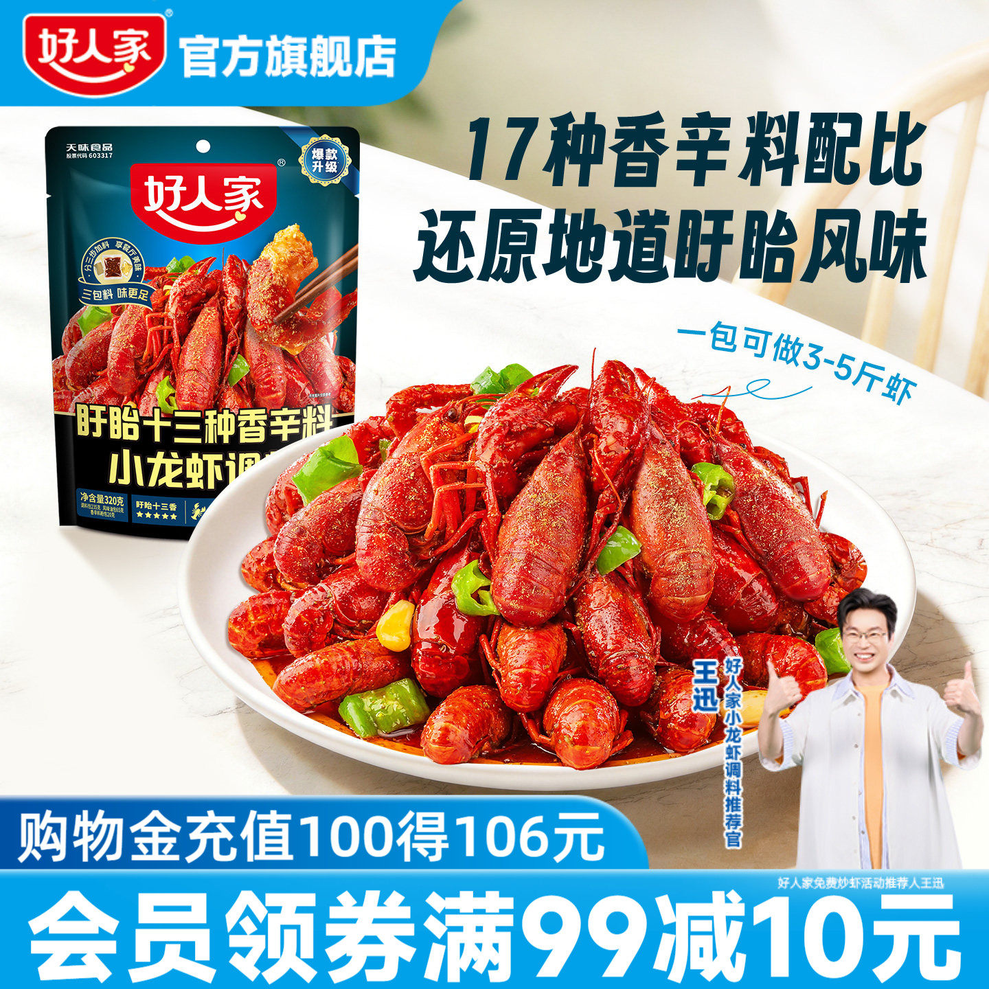【盱眙风味】好人家十三种香辛料小龙虾调料包220g麻辣小龙虾潜江
