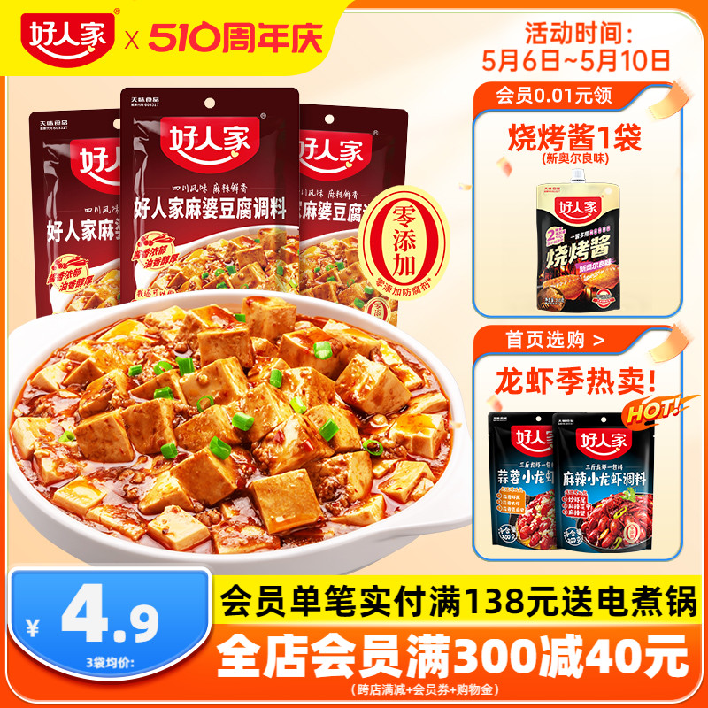 好人家麻婆豆腐调料酱料炒菜料包