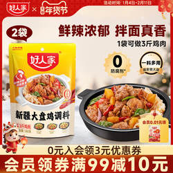 好人家新疆大盘鸡调料180g新疆配方红烧鸡块酱料家用调味