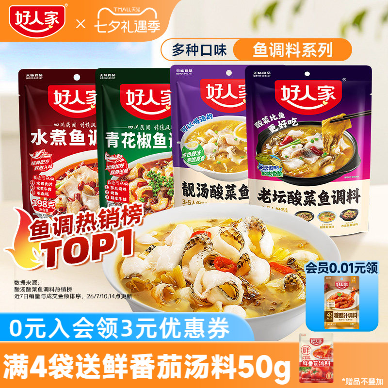 好人家老坛青花椒水煮油泼鱼调料