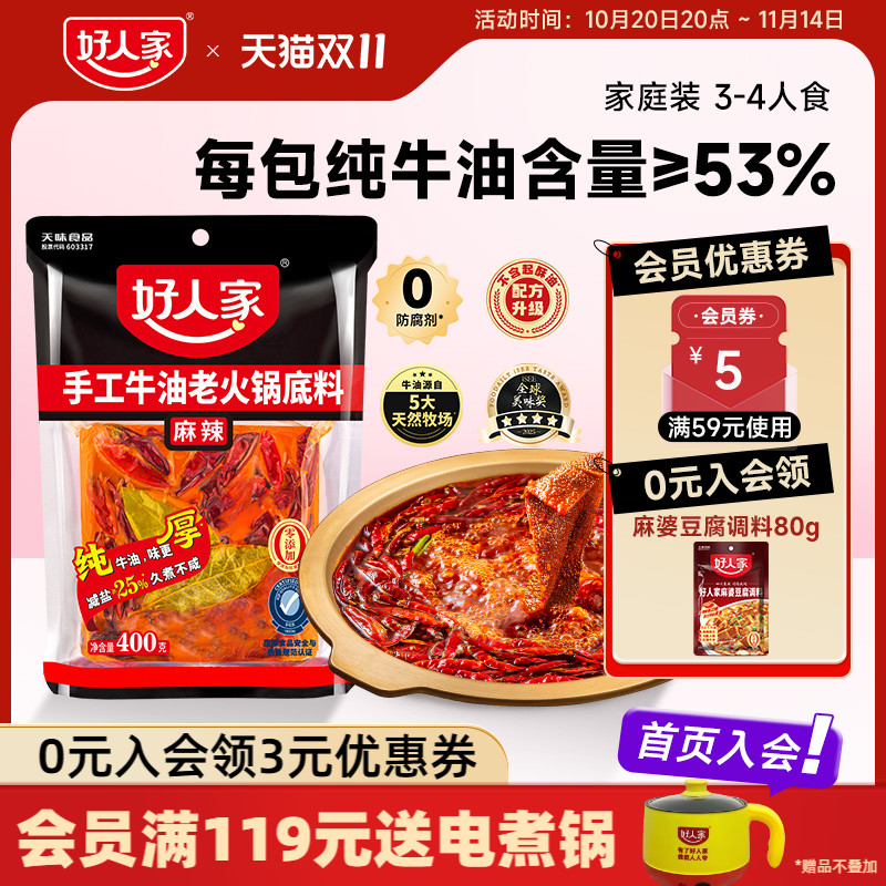 牛油火锅底料减盐实惠家用400g