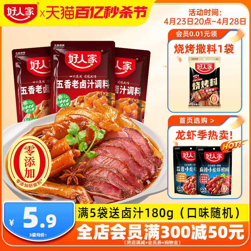 好人家卤料包五香卤汁卤牛肉