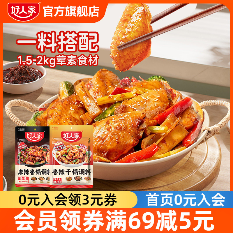 干锅酱酱香不辣0添加好人家