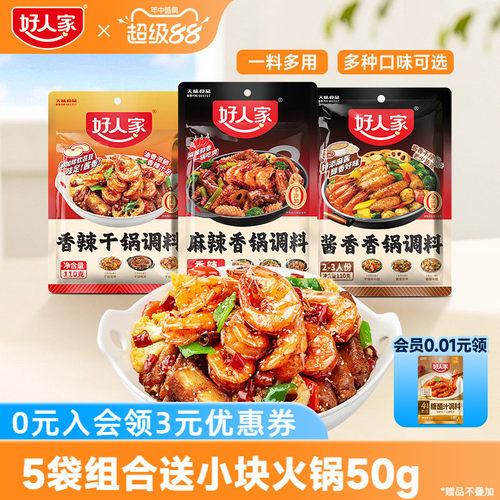 麻辣香锅调料干锅酱家用多口味