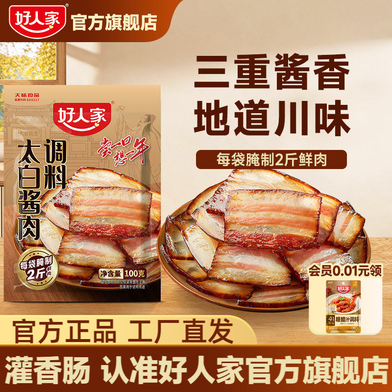 好人家酱肉腌料调料包太白酱肉四川老腊肉小份装香肠调味家专用