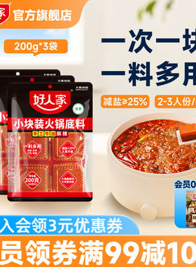手工牛油火锅底料小块200g