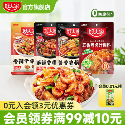 麻辣香锅调料干锅酱料家用多口味