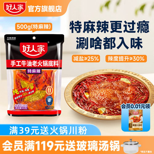特麻辣牛油火锅底料清油家庭装