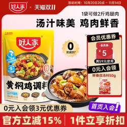 好人家黄焖鸡酱料酱汁黄焖排骨猪蹄临沂炒鸡新疆大盘鸡调料清真