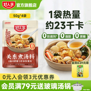 调味料水煮菜汁汤底低负担 好人家关东煮汤料包50g0脂0蔗糖日式