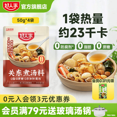 好人家关东煮汤料0脂0蔗糖低负担