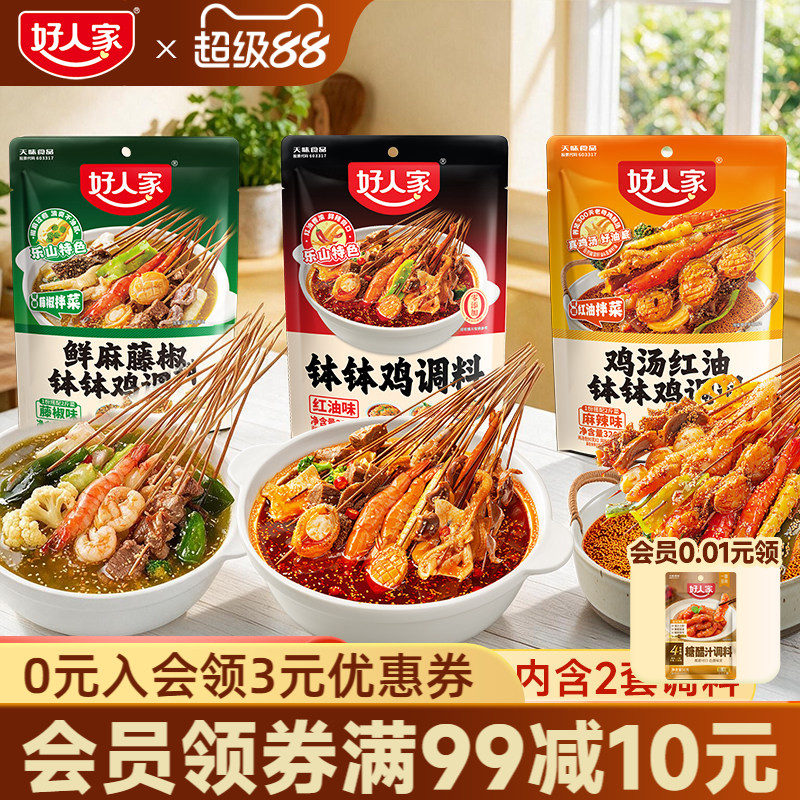 好人家鸡汤红油钵钵鸡调料底料