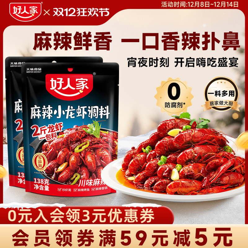 麻辣小龙虾调料138g麻辣小龙虾