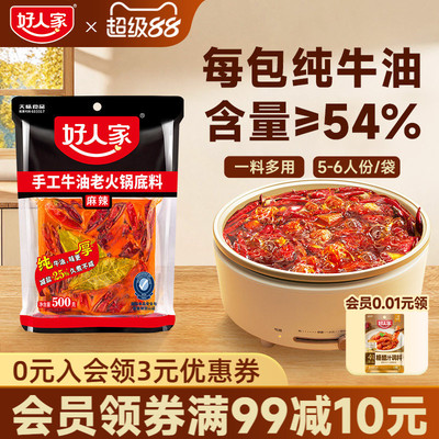 手工牛油火锅底料500g*2袋