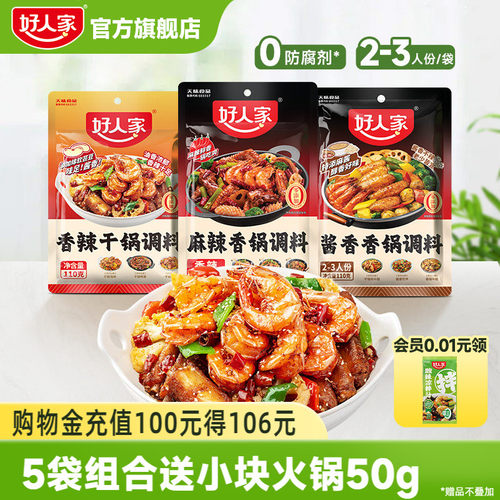 麻辣香锅调料干锅酱料家用多口味