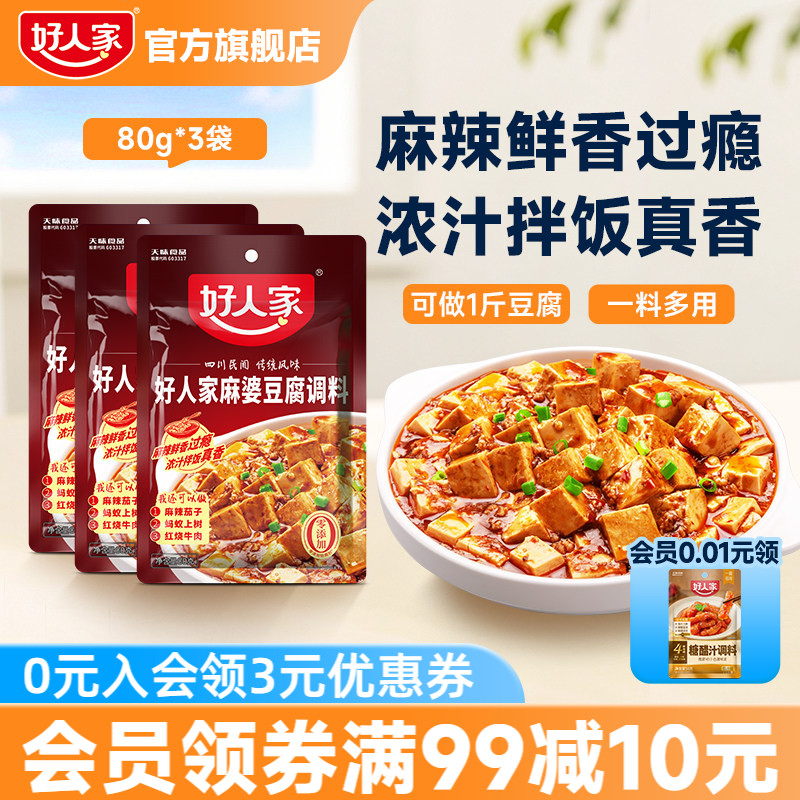 好人家麻婆豆腐调料料理包鱼香肉丝糖醋排骨水煮肉片酱料包调味料 - 实物图