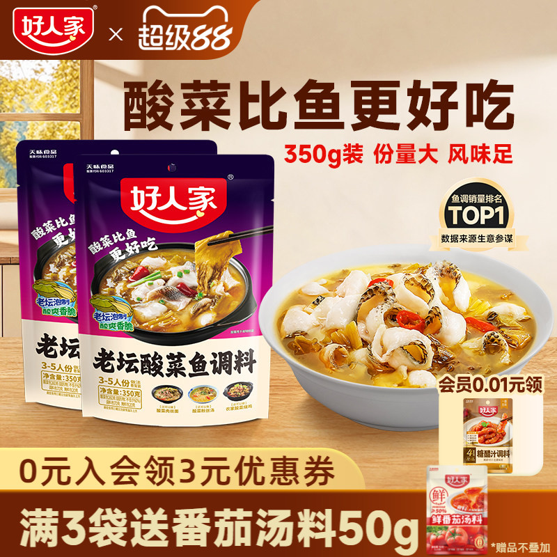 好人家老坛酸菜鱼调料包350g图片