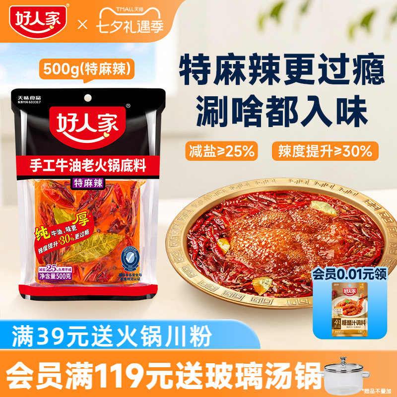 特麻辣牛油火锅底料清油家庭装