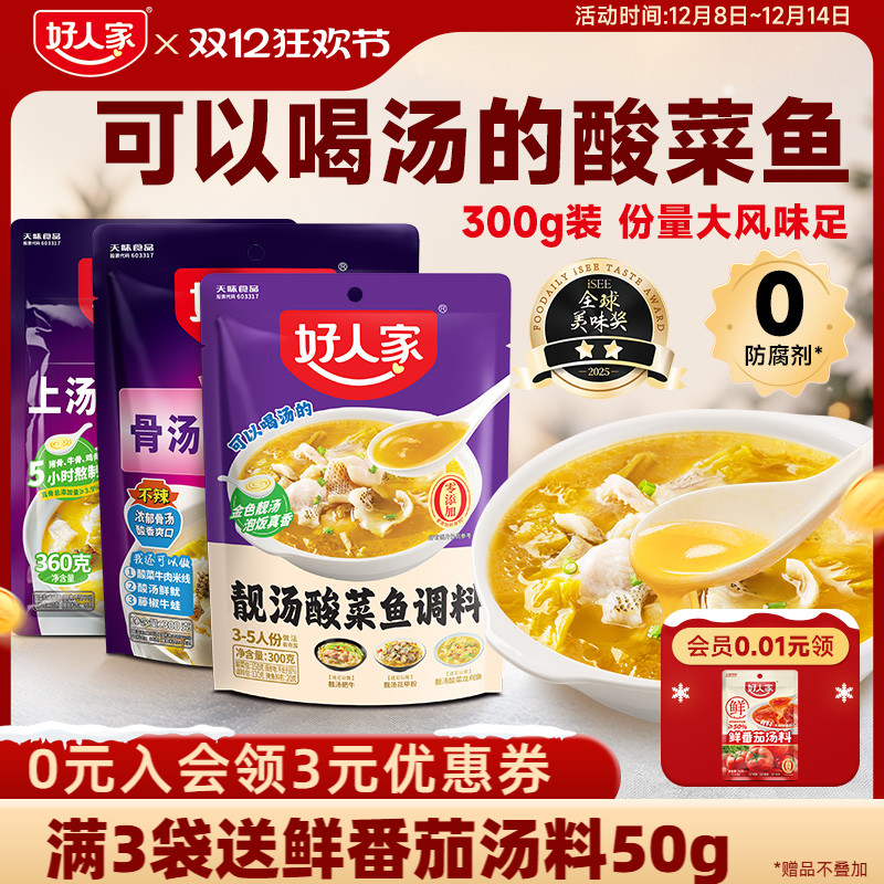 好人家靓汤酸菜鱼调料300g