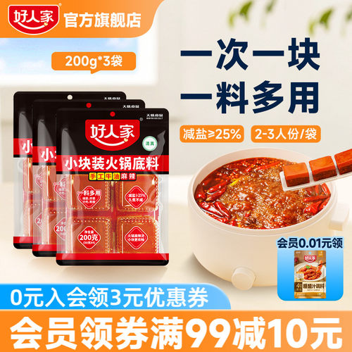 手工牛油火锅底料小块200g