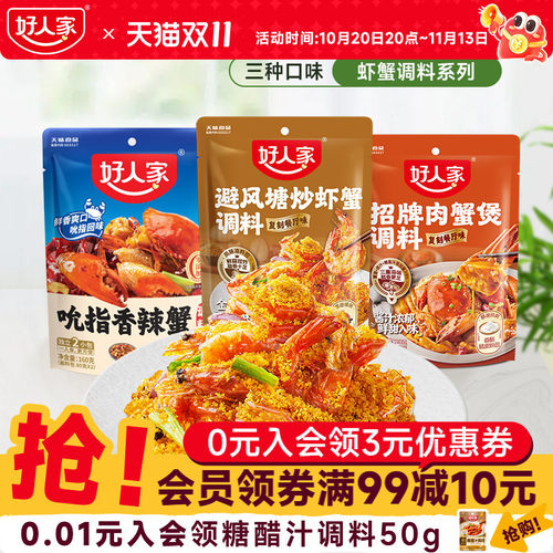 招牌肉蟹煲调料避风塘炒虾蟹调料
