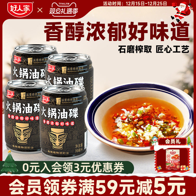 好人家芝麻油纯正小罐火锅蘸料