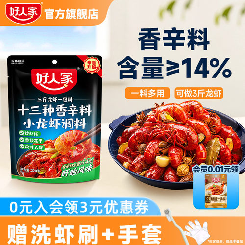 好人家十三种香料小龙虾调味料包