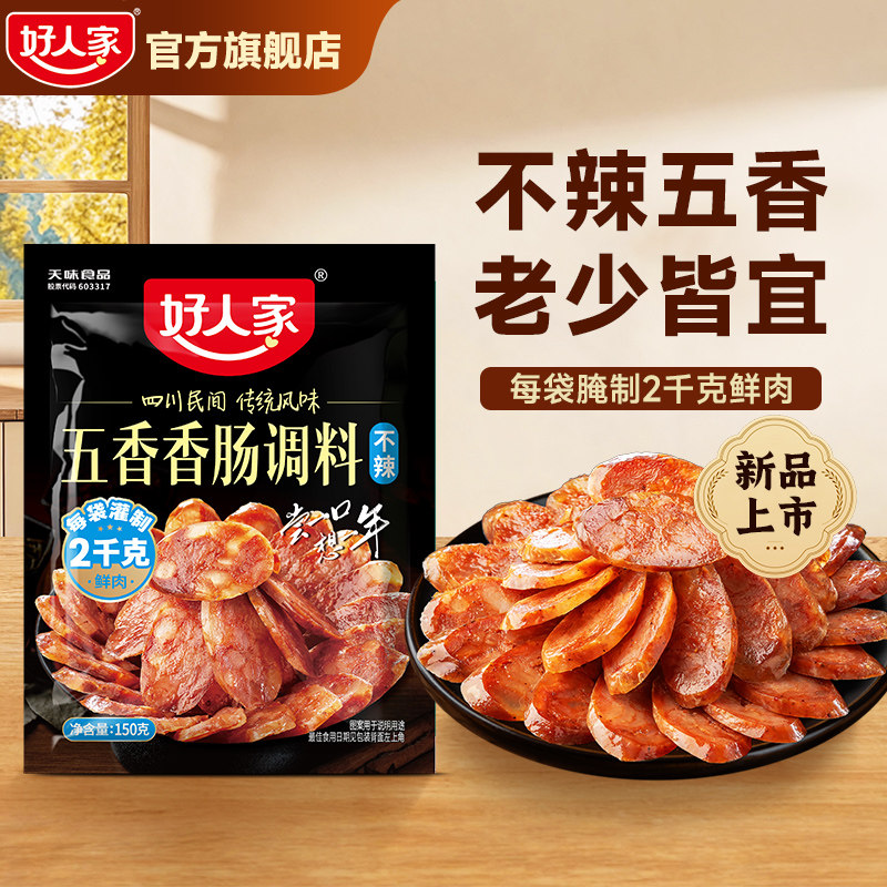 好人家五香香肠调味料150g