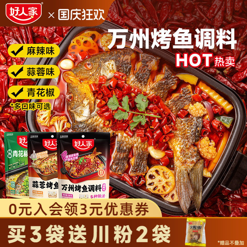 含腌鱼包调味包附有制作烤鱼教程图片