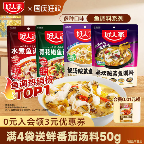好人家老坛青花椒水煮油泼鱼调料