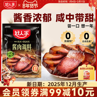 【秒杀】好人家酱肉腌料调料包四川酱肉旗舰店老腊肉香肠调味家用