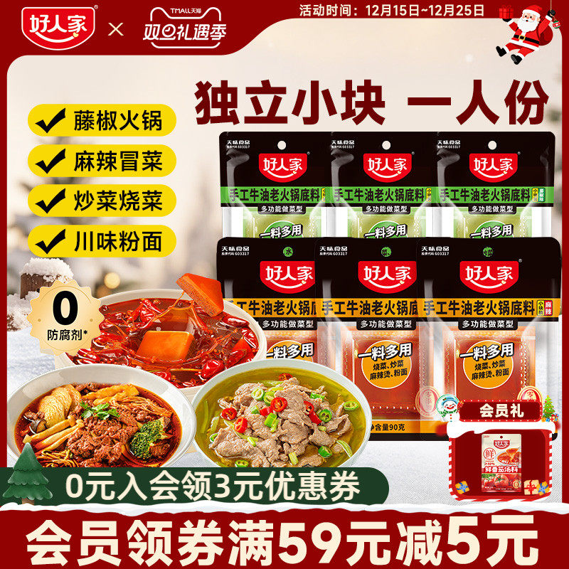 一人份小包装牛油火锅底料