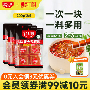 手工牛油火锅底料小块200g川味减盐麻辣烫火锅底料 会员用券