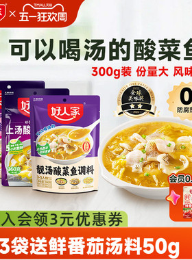 【秒杀】好人家靓汤酸菜鱼调料上汤酸菜鱼调料包小包装不辣金汤料