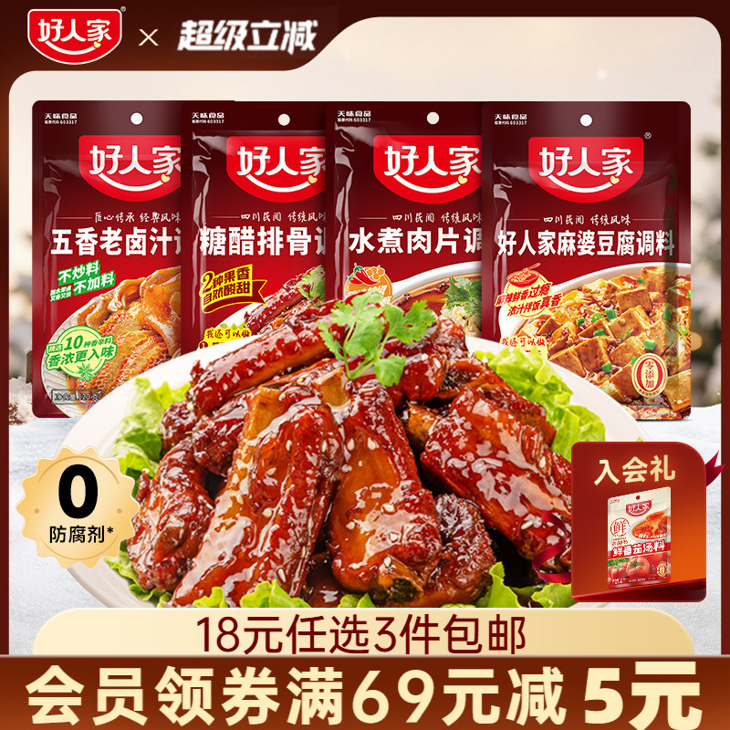 水煮肉片好人家麻辣豆腐调料