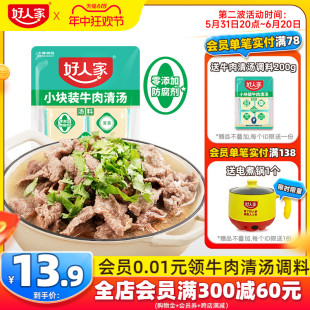 好人家牛肉清汤料包200g乐山跷脚牛肉底料牛肉汤料包牛肉汤锅底料