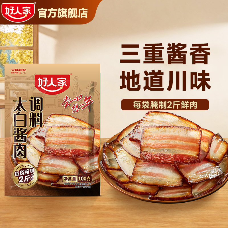 好人家酱肉腌料调料包太白酱肉四川老腊肉小份装香肠调味家专用
