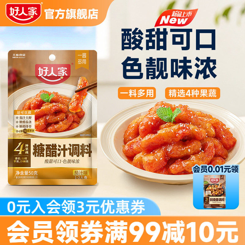 好人家通用水煮酱调料50g